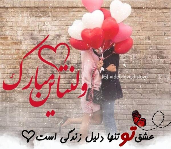 عکس و متن پروفایل ولنتاین