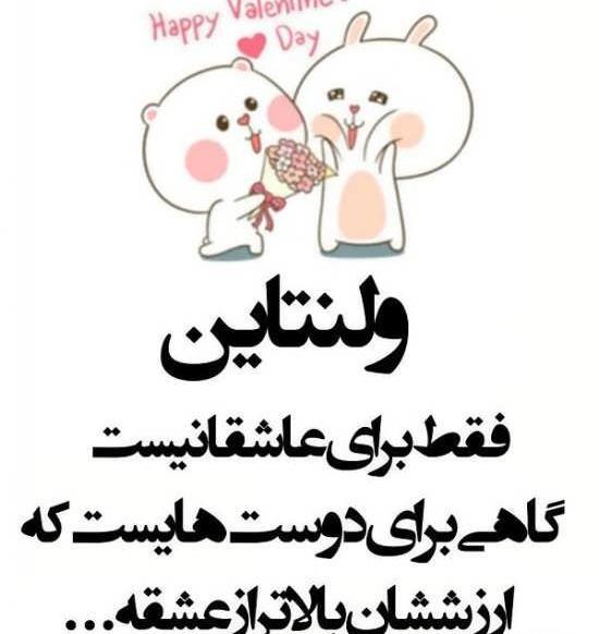 عکس و متن پروفایل ولنتاین
