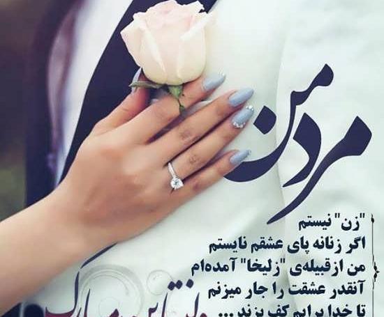 عکس نوشته ولنتاین برای همسرم