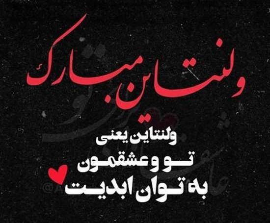 عکس نوشته ولنتاین برای همسرم
