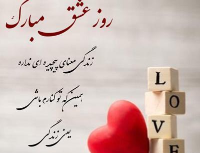 عکس نوشته ولنتاین برای همسرم