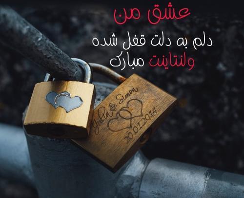 عکس نوشته همسرم ولنتاین مبارک