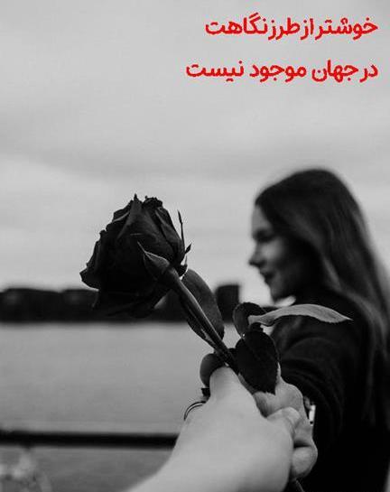 عکس نوشته همسرم ولنتاین مبارک