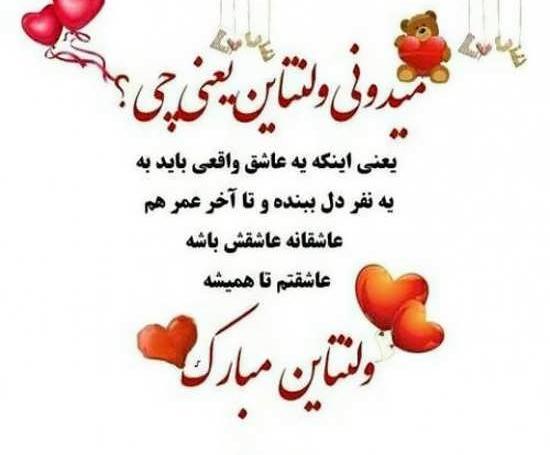 عکس نوشته همسرم ولنتاین مبارک