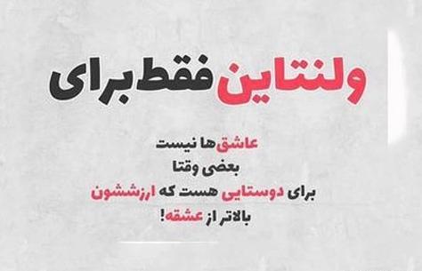 عکس و متن تبریک روز ولنتاین