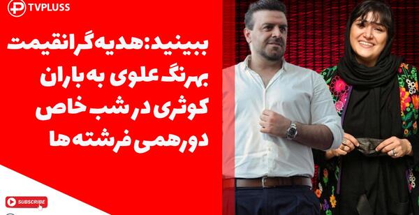عکس پشت صحنه شب آهنگی بهرنگ علوی