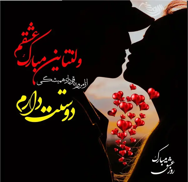عکس نوشته ولنتاین برای همسر