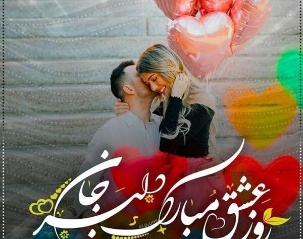 عکس نوشته ولنتاین برای همسر