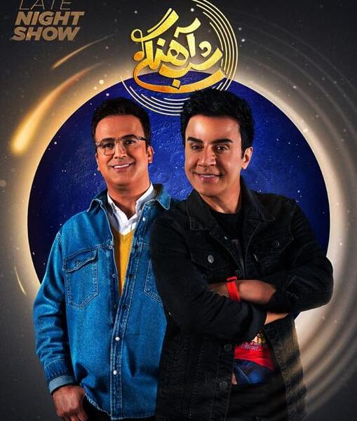 عکس حامد آهنگی پشت صحنه شب اهنگی