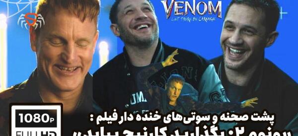 عکس پشت صحنه شبکه خنده آپارات