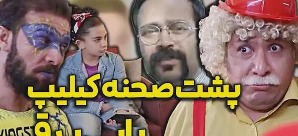 عکس پشت صحنه شبکه خنده آپارات