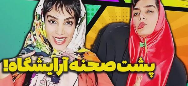 عکس پشت صحنه شبکه خنده آپارات