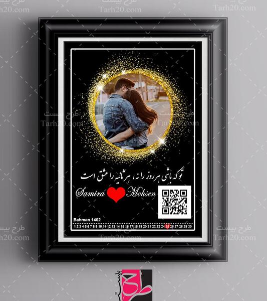 قاب عکس ولنتاین