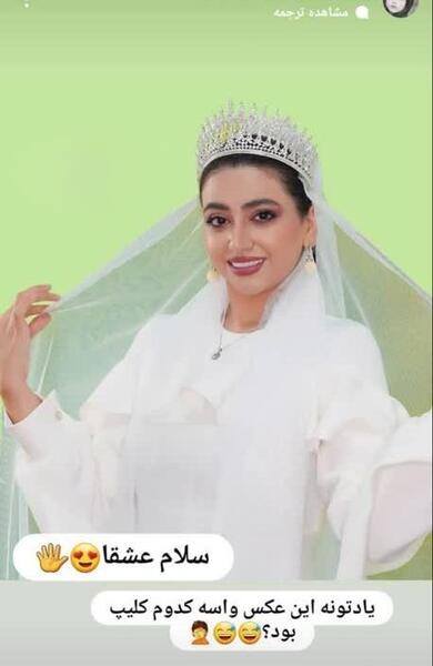 عکس پشت صحنه طنز سرنا امینی عروسی