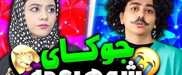 عکس پشت صحنه ی کلیپ های طنز سرنا امینی