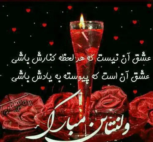 عکس نوشته ولنتاین فقط برای عاشقان نیست