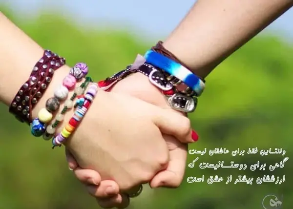 عکس نوشته ولنتاین فقط برای عاشقان نیست
