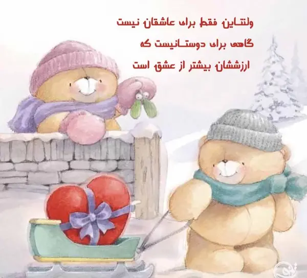 عکس نوشته ولنتاین فقط برای عاشقان نیست