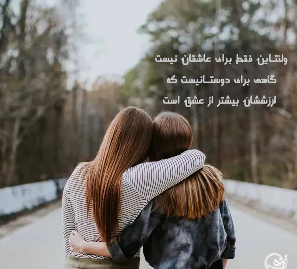 عکس نوشته ولنتاین فقط برای عاشقان نیست