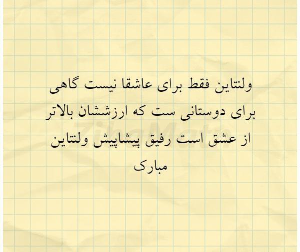 عکس نوشته ولنتاین فقط برای عاشقان نیست