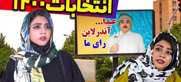 عکس پشت صحنه کلیپ طنز ختم سرنا امینی
