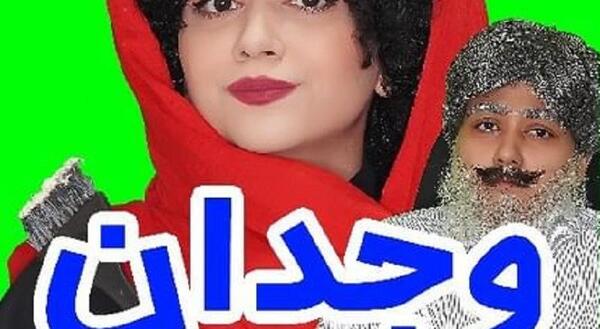 عکس پشت صحنه کلیپ طنز ختم سرنا امینی