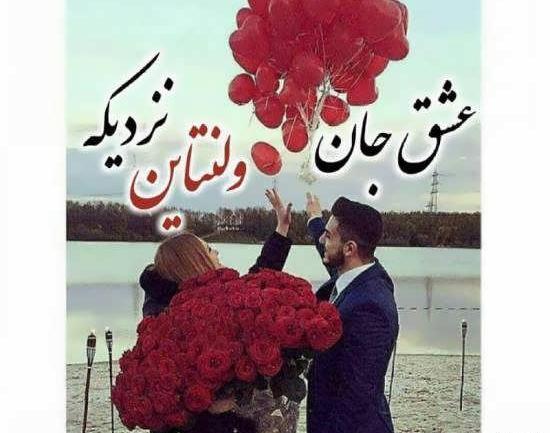 عکسهای عاشقانه ولنتاین