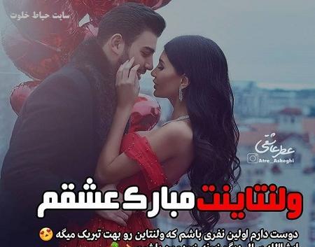 عکس زیبا برای ولنتاین عشقم