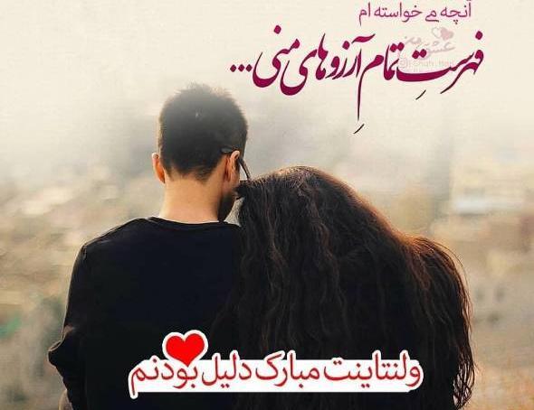 عکس زیبا برای ولنتاین عشقم