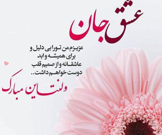 عکس زیبا برای ولنتاین عشقم
