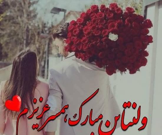 عکس زیبا برای ولنتاین عشقم
