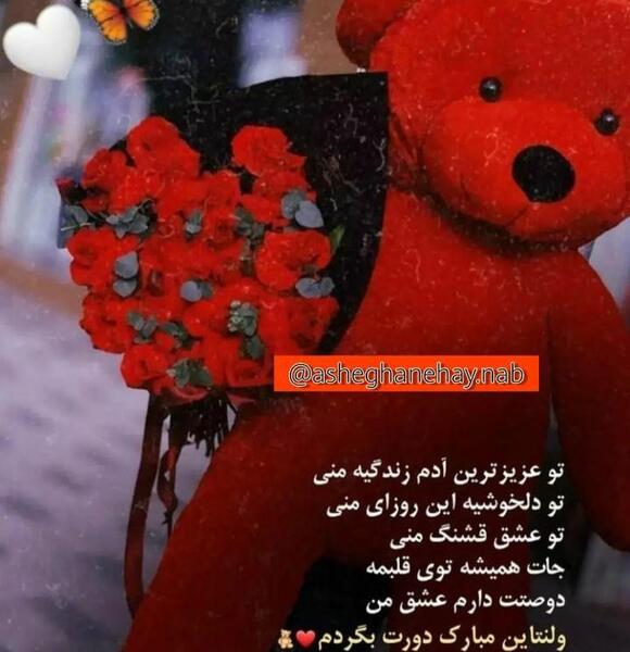 عکس زیبا برای ولنتاین عشقم