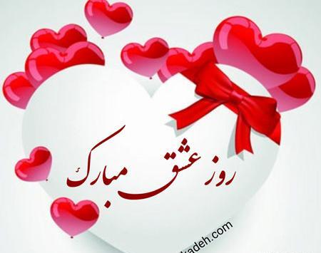 عکس نوشته برای ولنتاین عشقم