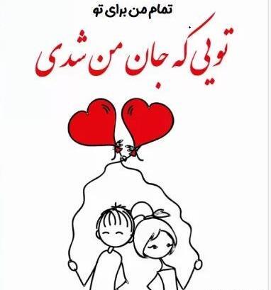 عکس نوشته برای ولنتاین عشقم