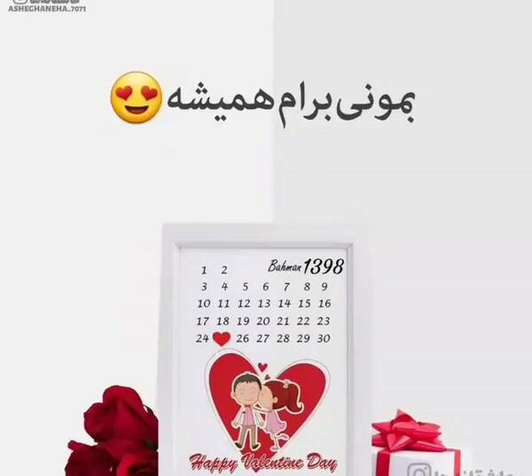 عکس نوشته برای ولنتاین عشقم