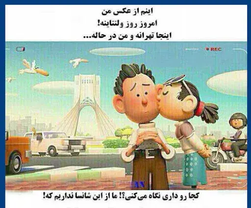 عکس پروفایل ولنتاین خنده دار