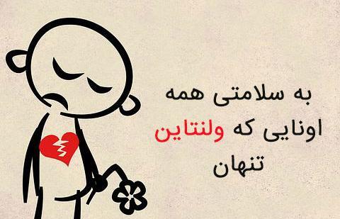 عکس پروفایل ولنتاین خنده دار