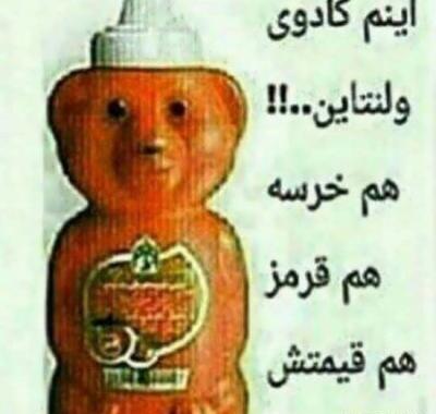 عکس خنده دار برای ولنتاین