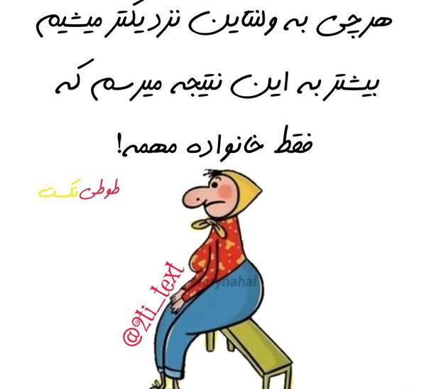 عکس متن خنده دار ولنتاین