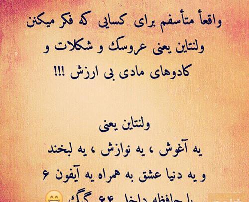 عکس متن خنده دار ولنتاین