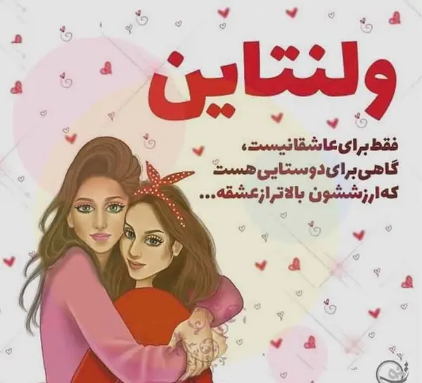 عکس ولنتاین برای خواهر