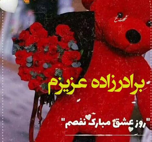 عکس ولنتاین برای خواهر