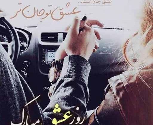 عکس و شعر ولنتاین