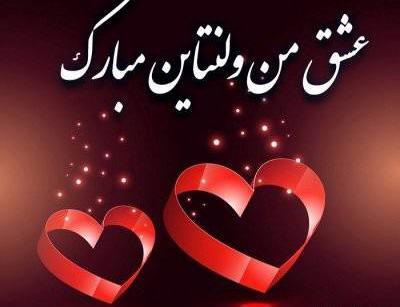 عکس و شعر ولنتاین