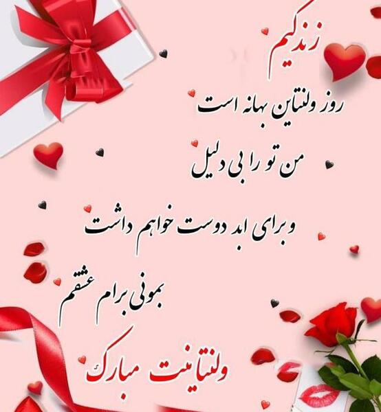 عکس و شعر ولنتاین