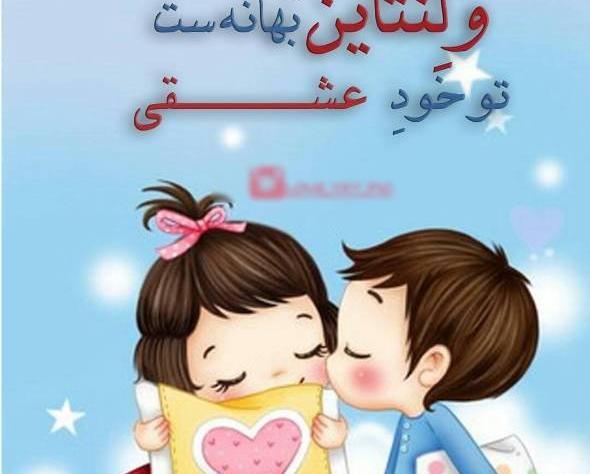عکس خوشگل ولنتاین