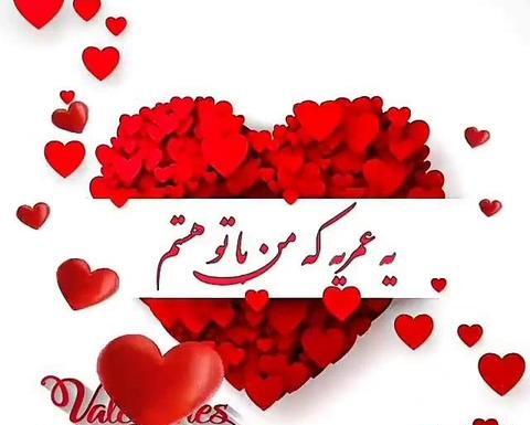 عکس نوشته روز عشق ولنتاین