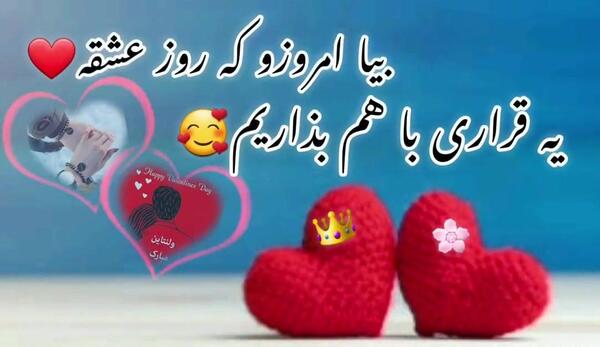 عکس روز ولنتاین مبارک