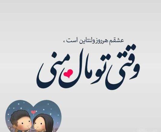 عکس روز ولنتاین برای عشقم