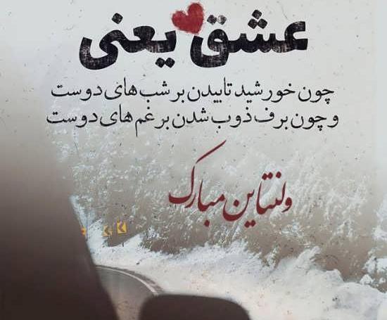 دانلود عکس ولنتاین مبارک